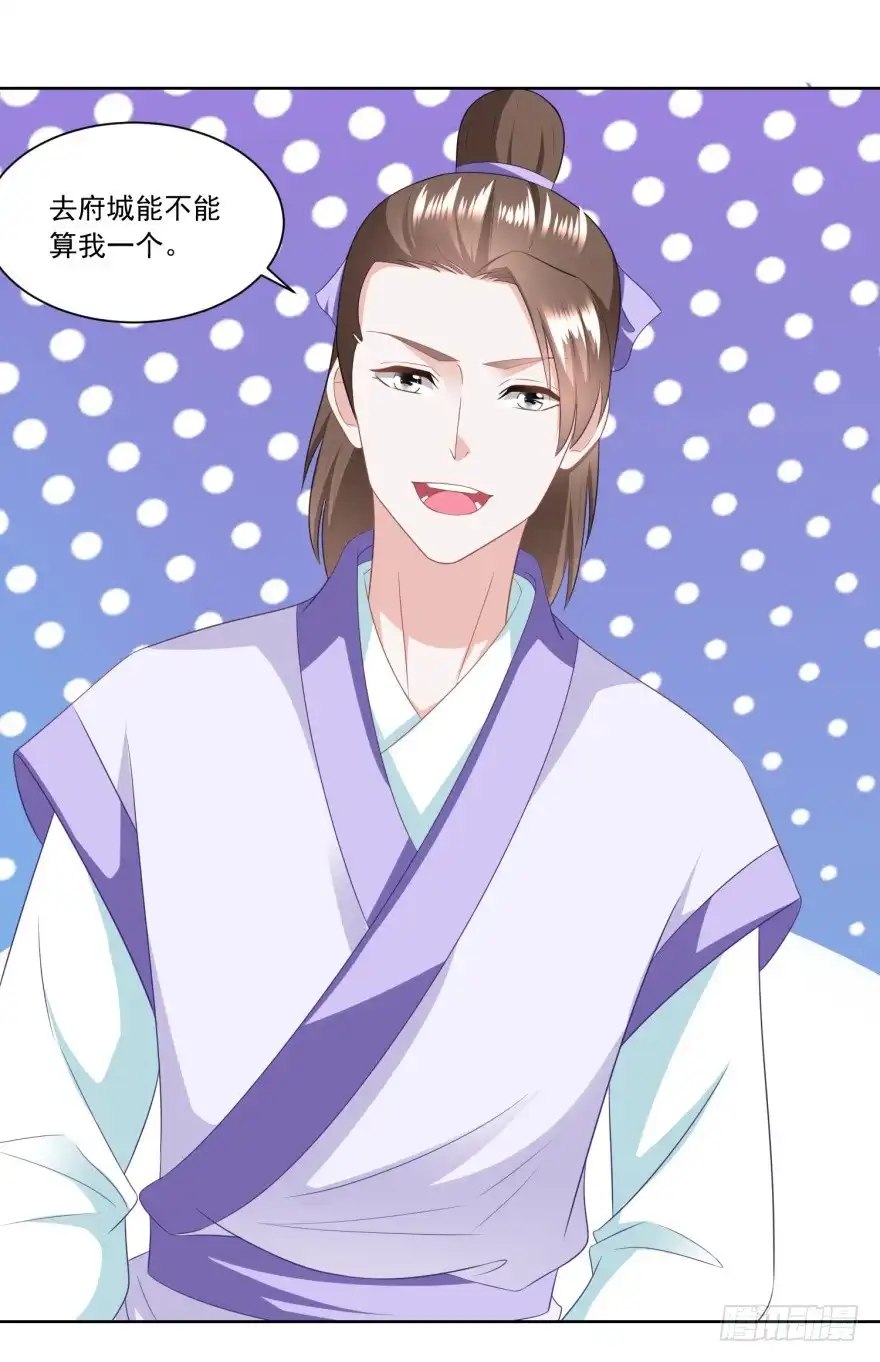《农女殊色》第155回 进城的诱惑 第24页