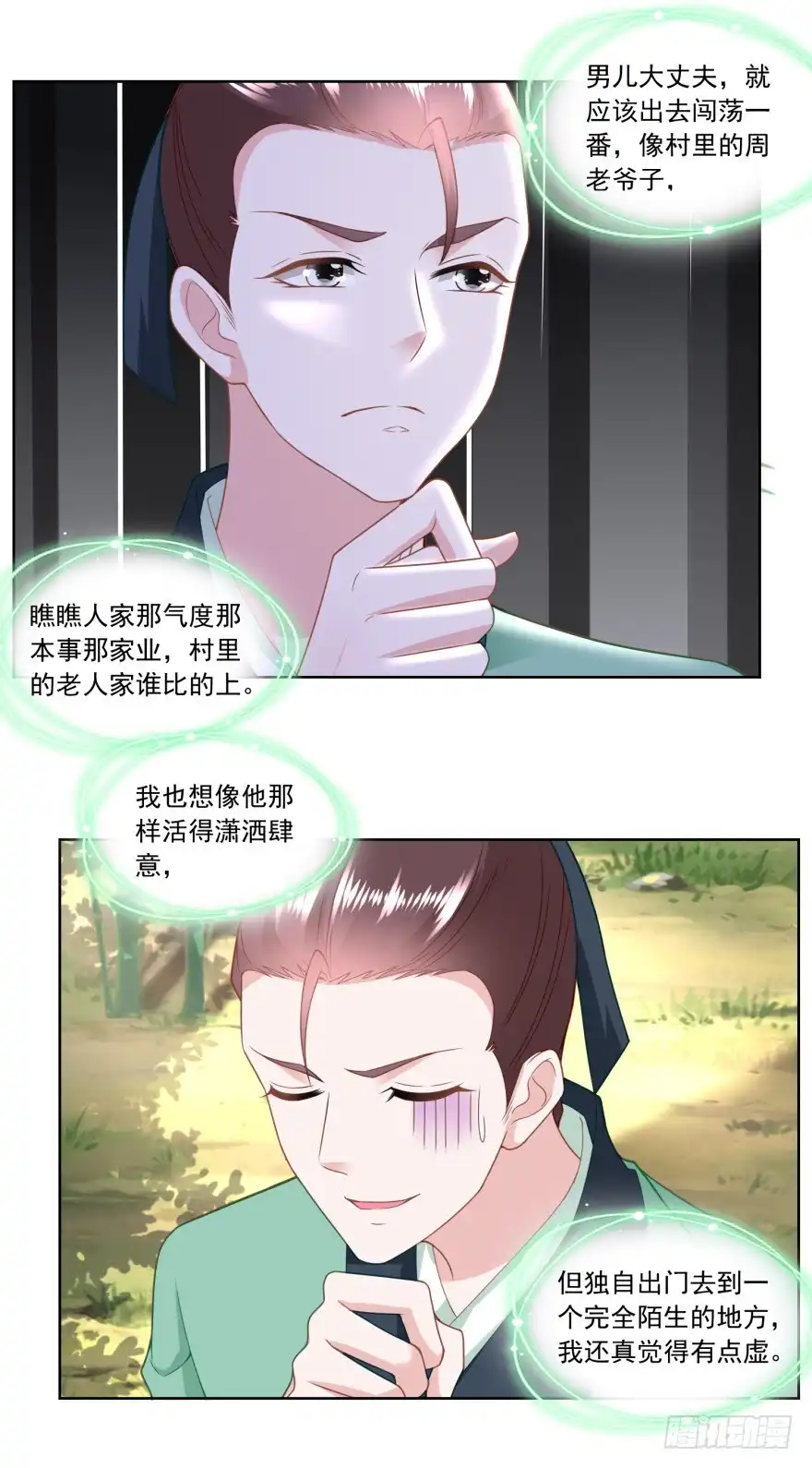 《农女殊色》第155回 进城的诱惑 第22页
