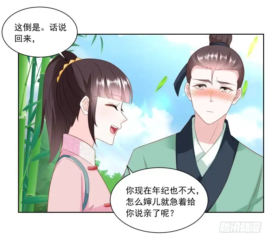 《农女殊色》第155回 进城的诱惑 第9页