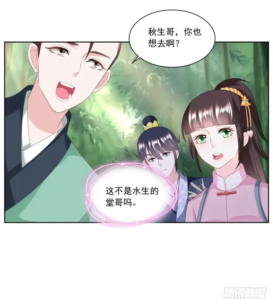 《农女殊色》第155回 进城的诱惑 第25页