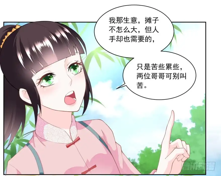 《农女殊色》第156回 养马干什么 第4页