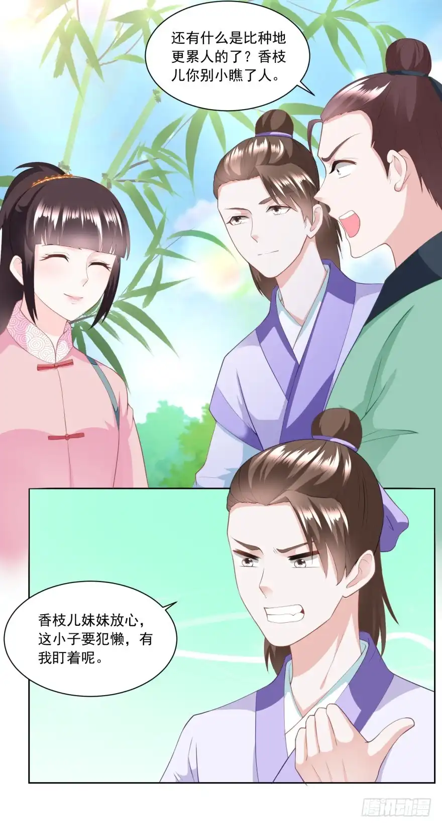 《农女殊色》第156回 养马干什么 第5页