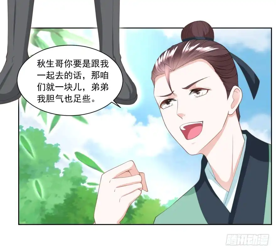 《农女殊色》第156回 养马干什么 第3页