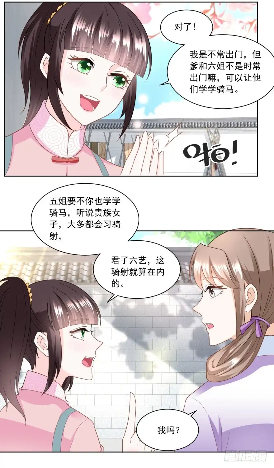 《农女殊色》第156回 养马干什么 第18页