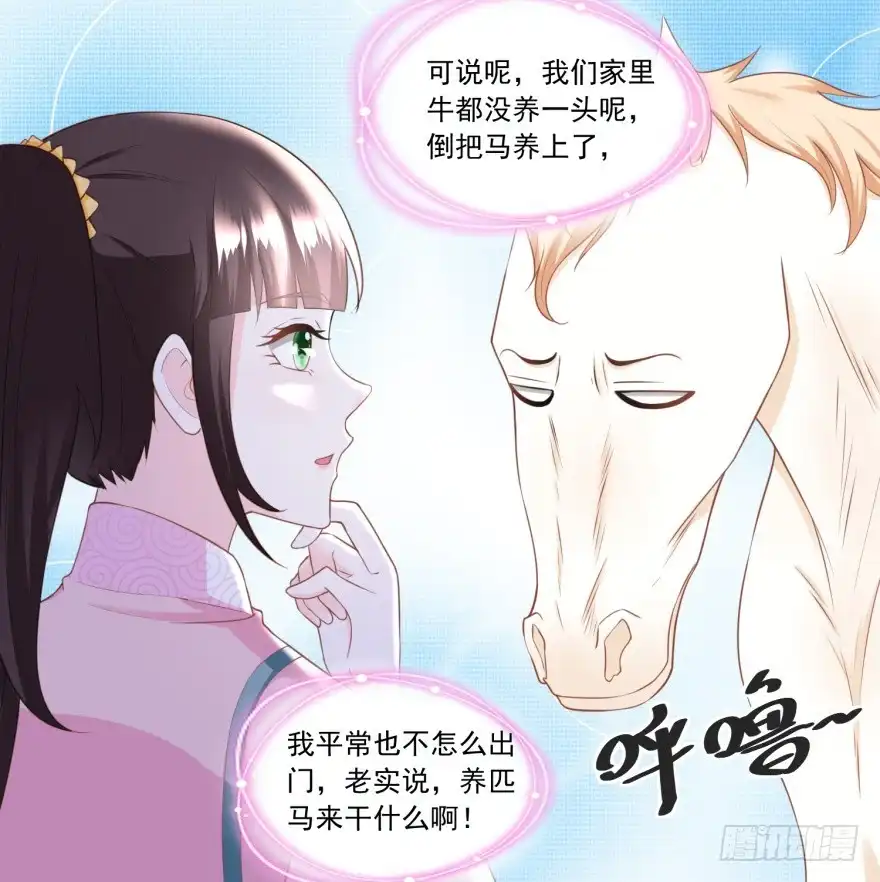 《农女殊色》第156回 养马干什么 第17页