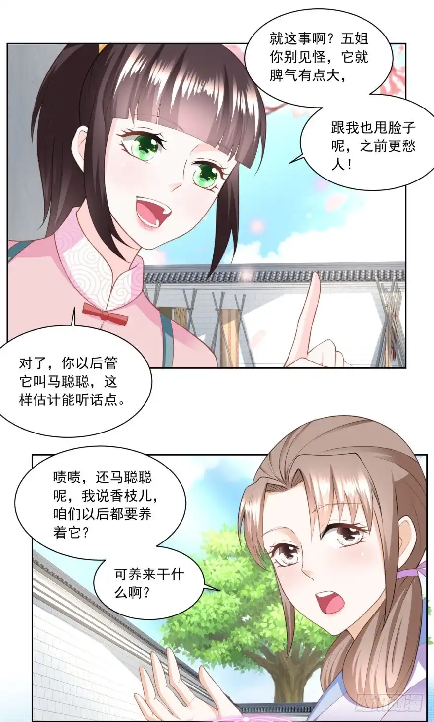 《农女殊色》第156回 养马干什么 第16页