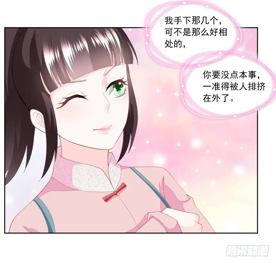 《农女殊色》第156回 养马干什么 第6页