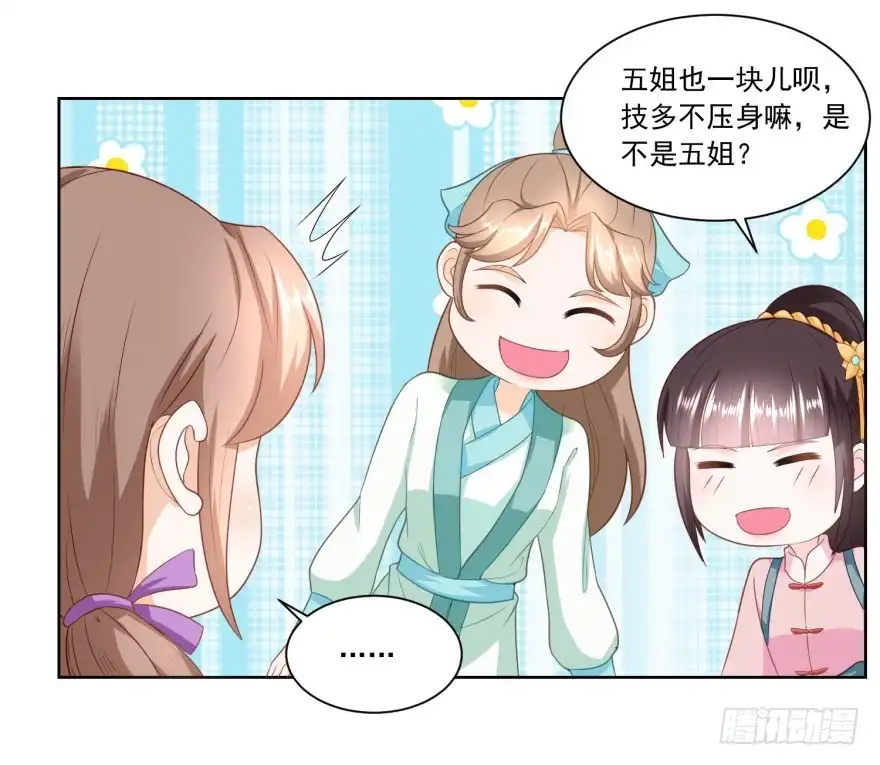 《农女殊色》第156回 养马干什么 第23页