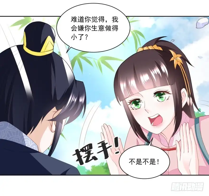 《农女殊色》第156回 养马干什么 第9页