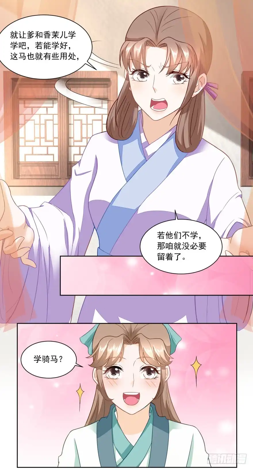 《农女殊色》第156回 养马干什么 第21页