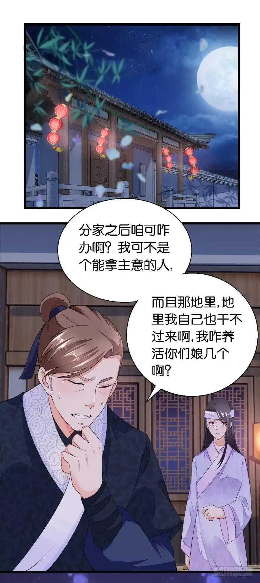 《农女殊色》第16回 我不想分家啊！ 第17页