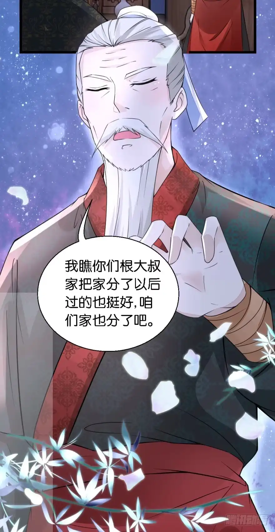 《农女殊色》第16回 我不想分家啊！ 第3页