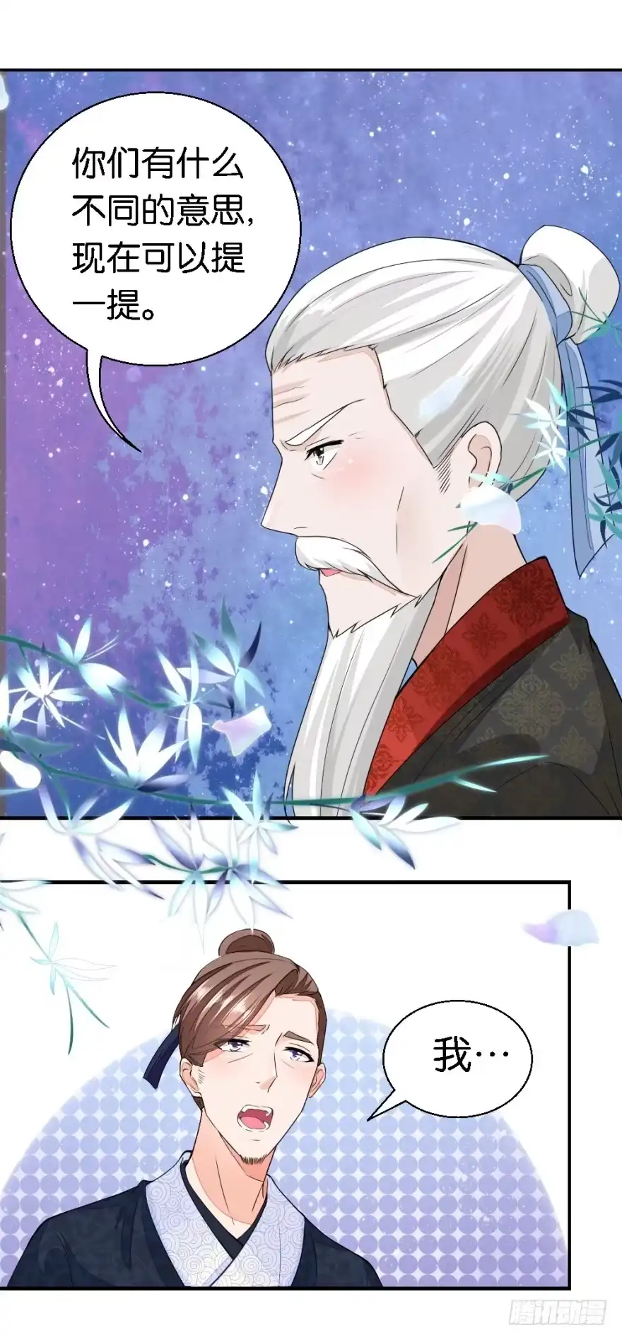 《农女殊色》第16回 我不想分家啊！ 第7页