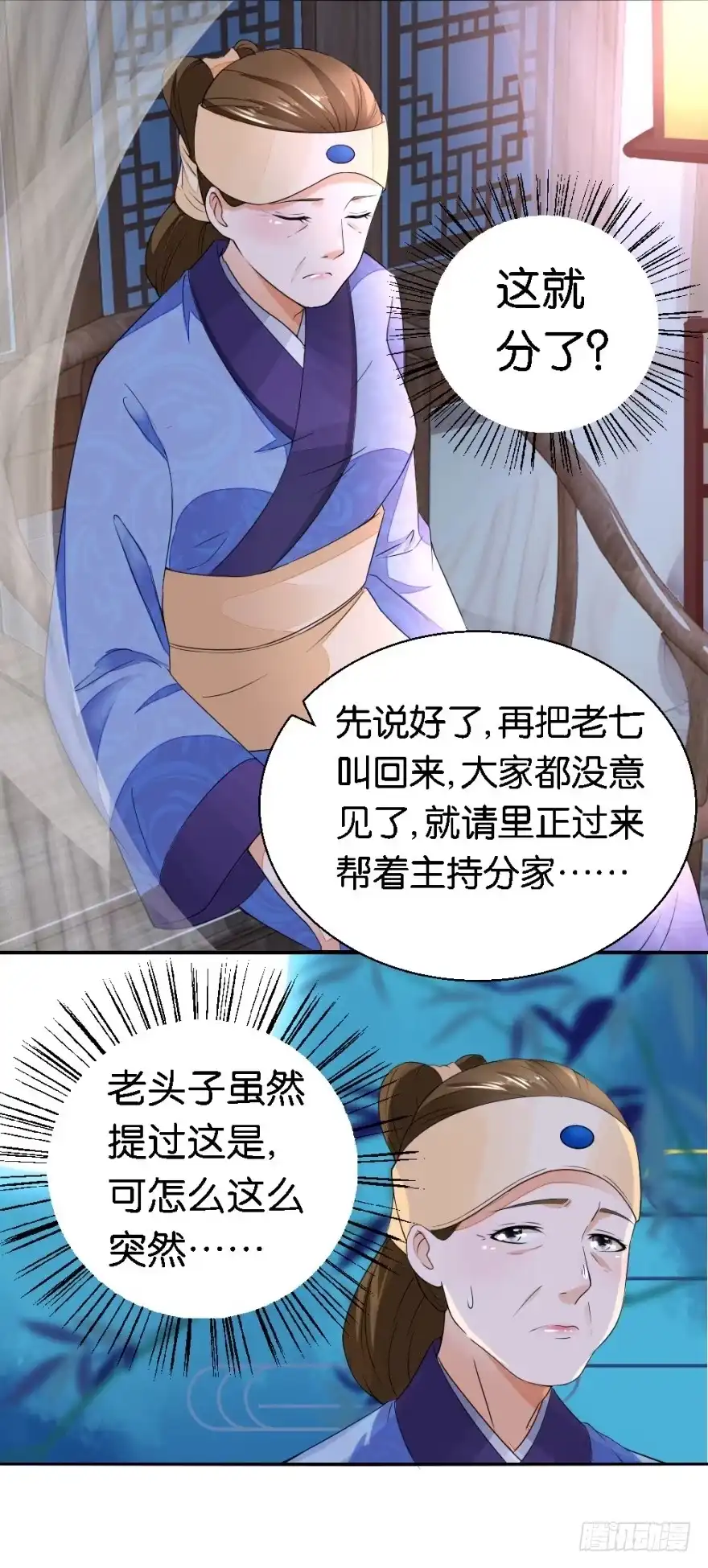 《农女殊色》第16回 我不想分家啊！ 第6页