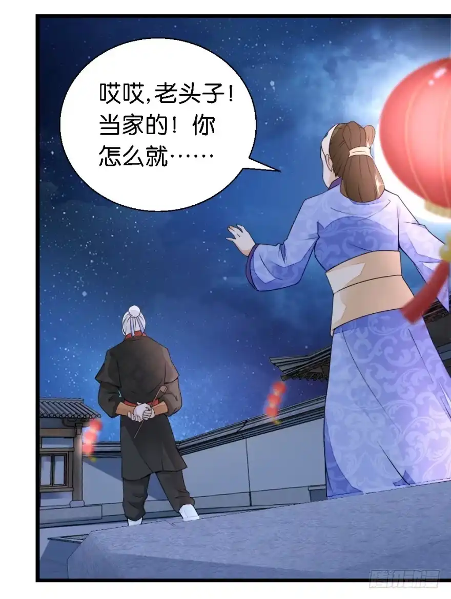 《农女殊色》第16回 我不想分家啊！ 第11页