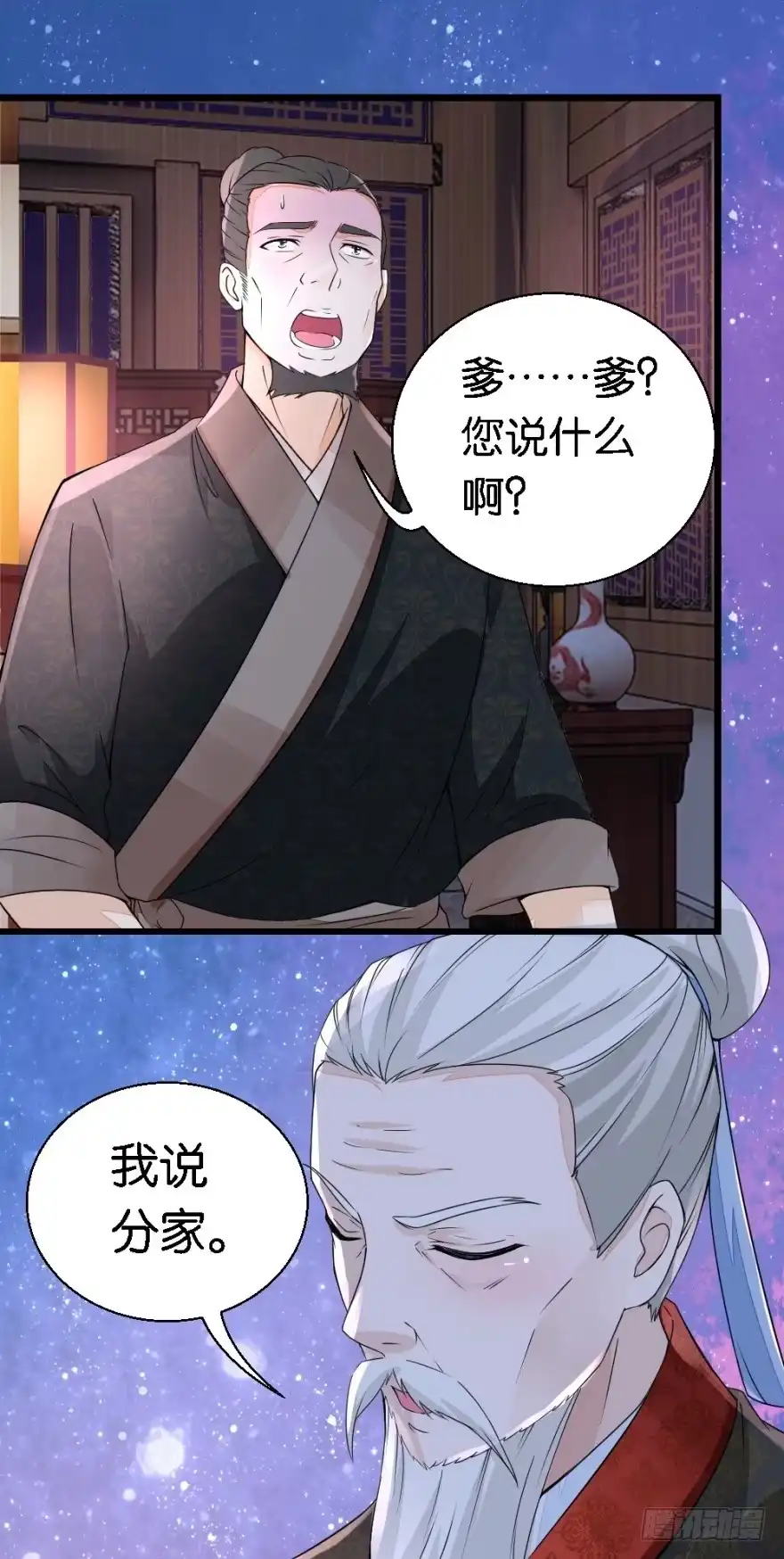 《农女殊色》第16回 我不想分家啊！ 第1页