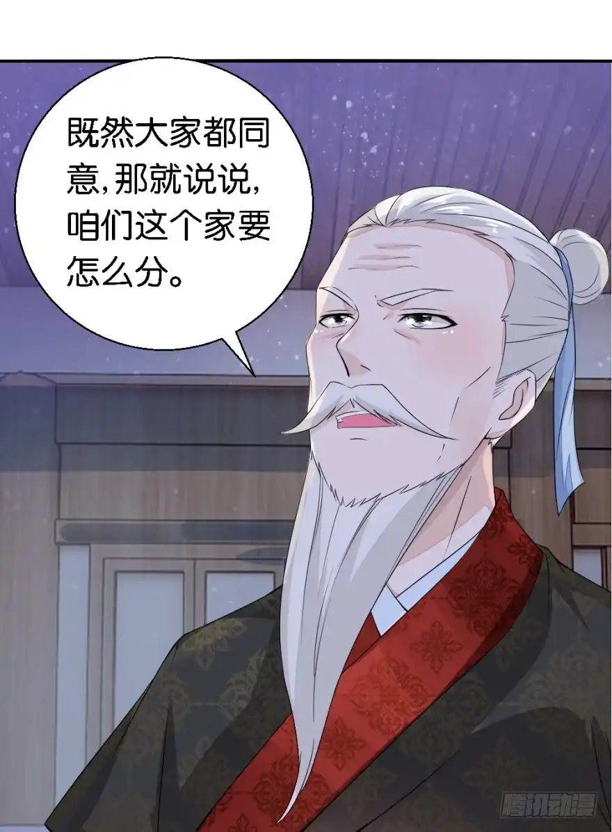 《农女殊色》第16回 我不想分家啊！ 第5页
