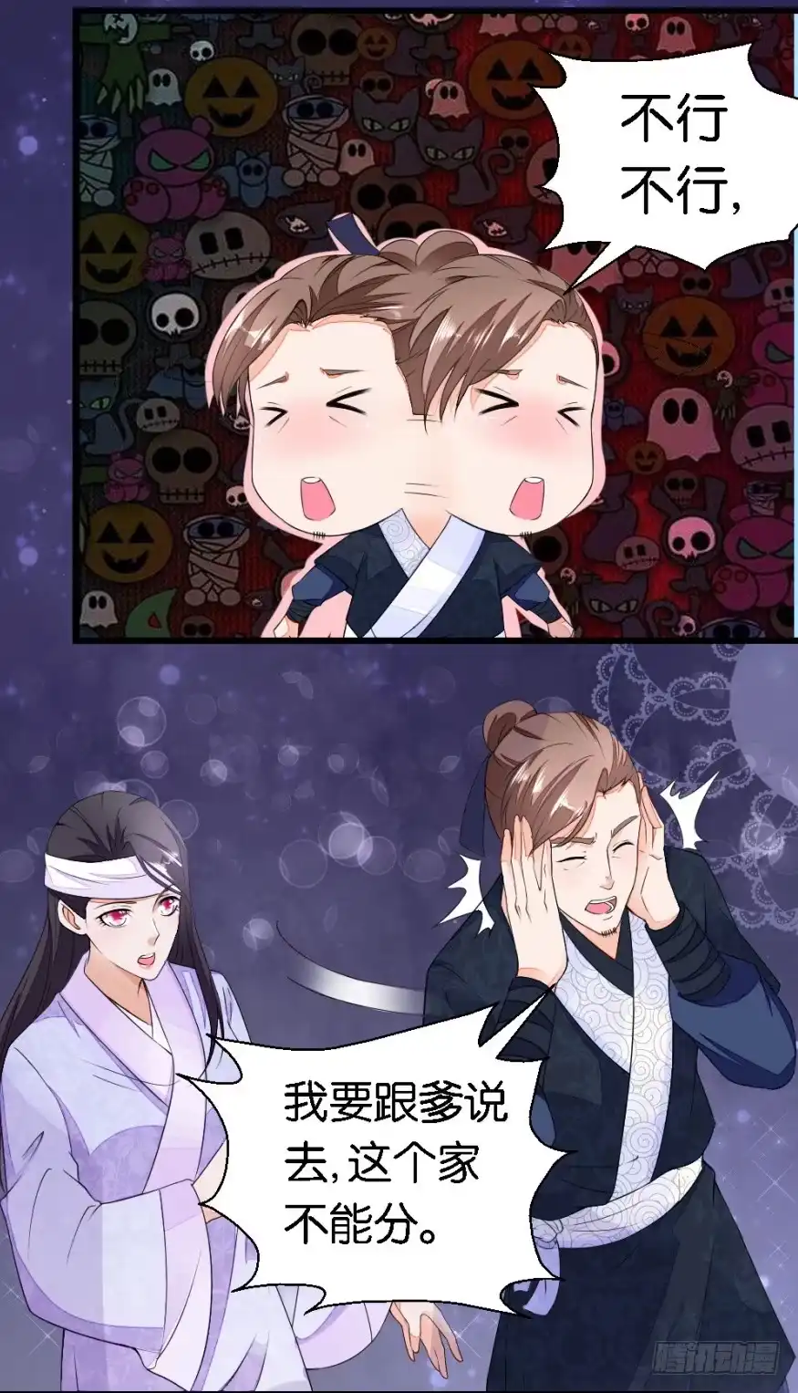 《农女殊色》第16回 我不想分家啊！ 第18页