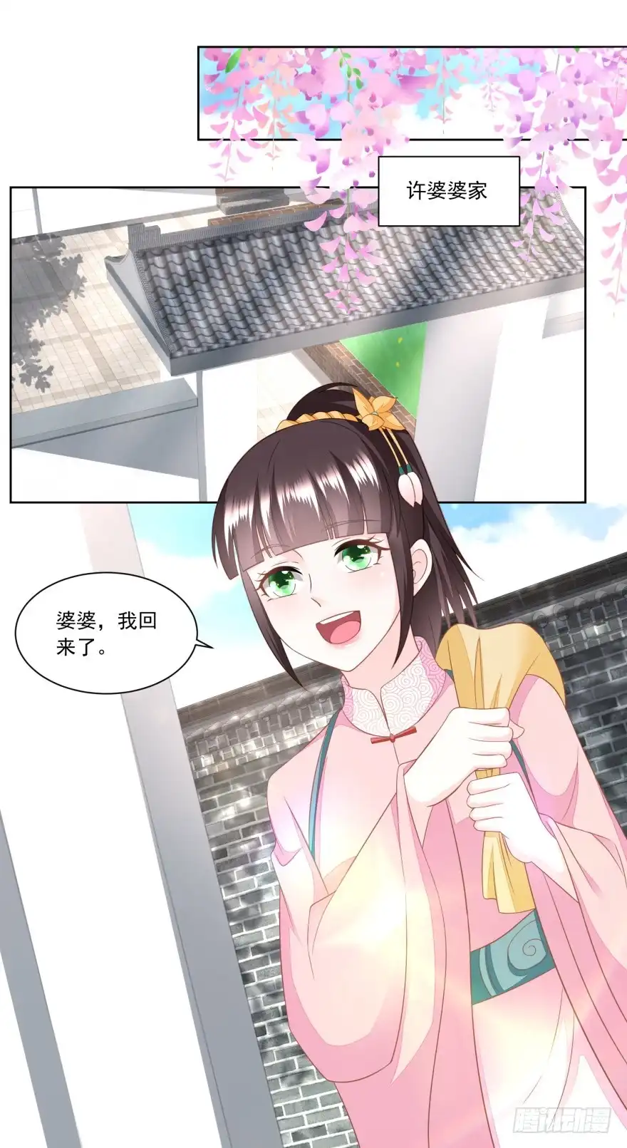 《农女殊色》第157回 面冷心热的婆婆 第15页