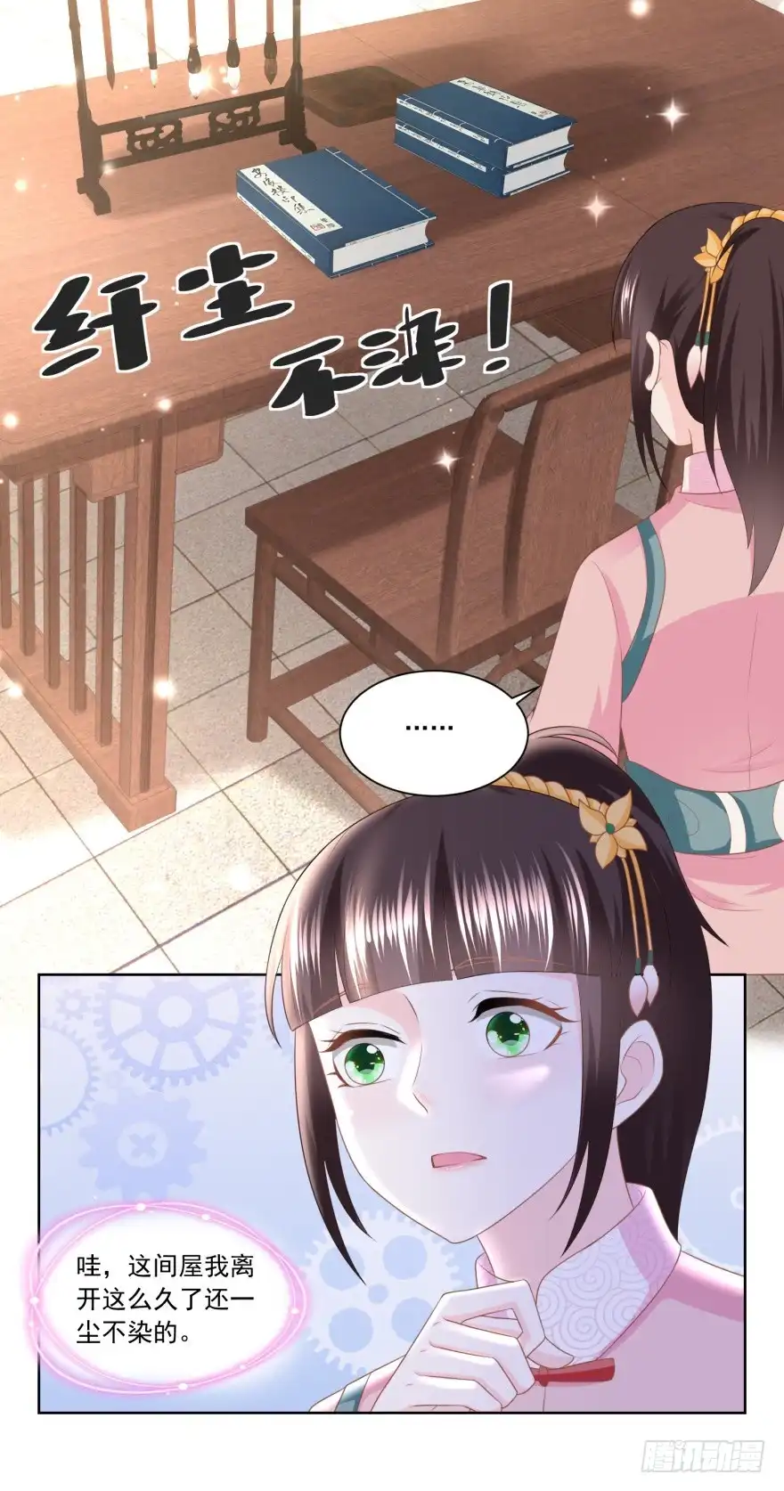 《农女殊色》第157回 面冷心热的婆婆 第19页