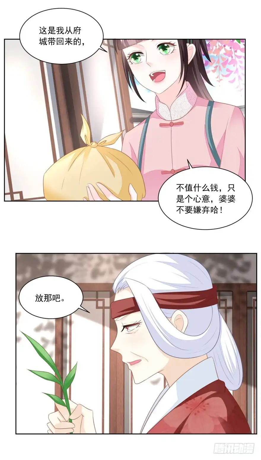 《农女殊色》第157回 面冷心热的婆婆 第17页