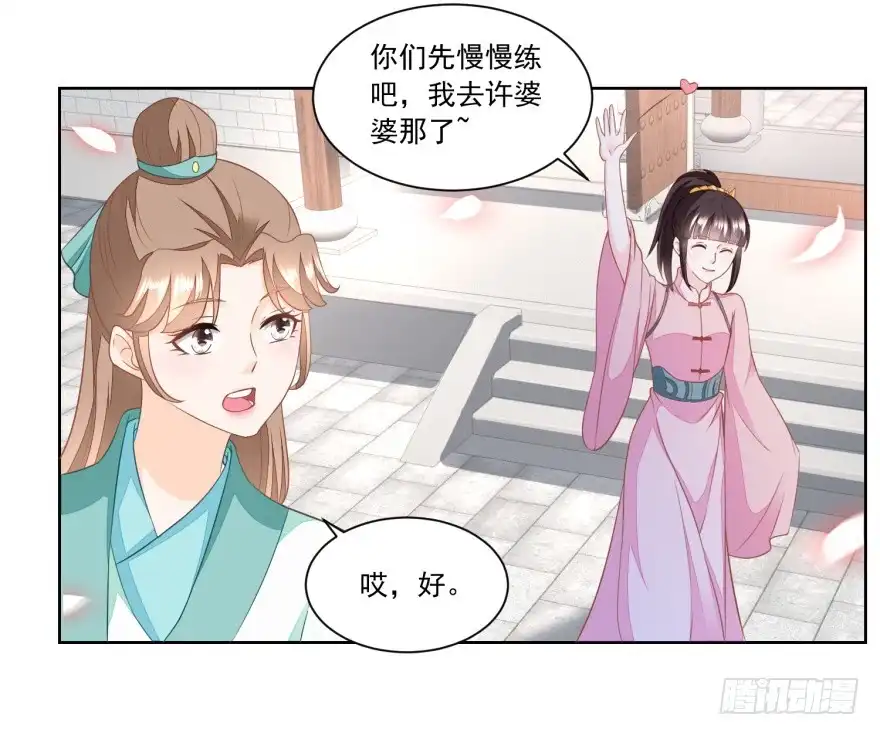 《农女殊色》第157回 面冷心热的婆婆 第14页