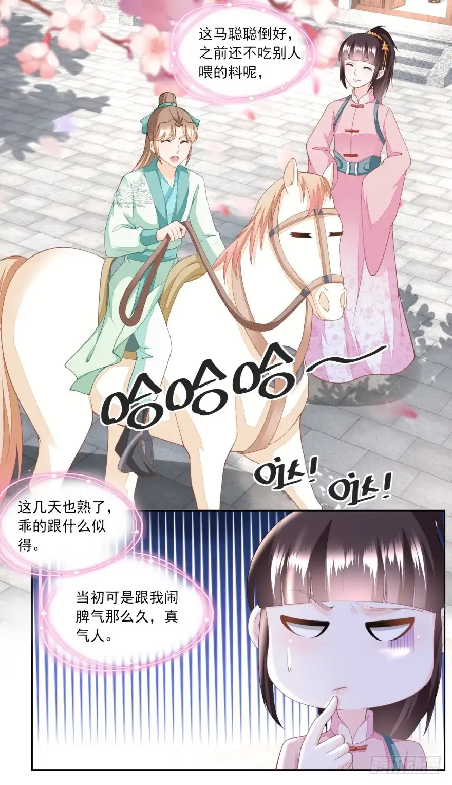 《农女殊色》第157回 面冷心热的婆婆 第12页