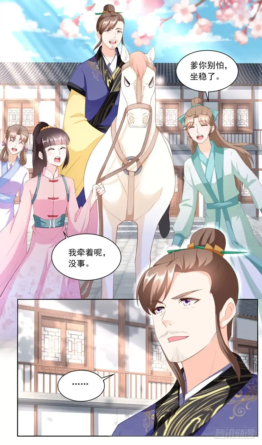 《农女殊色》第157回 面冷心热的婆婆 第8页