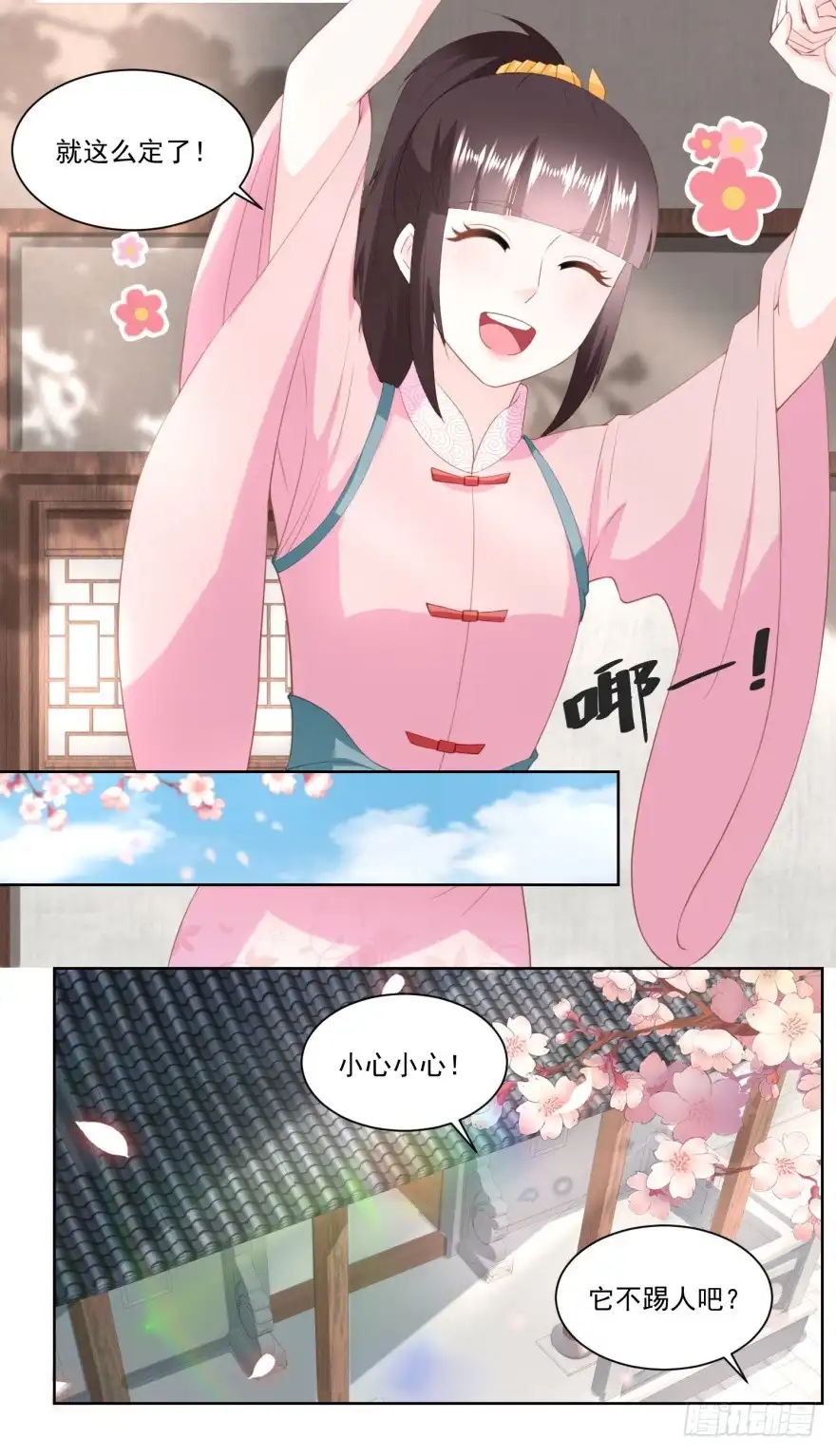 《农女殊色》第157回 面冷心热的婆婆 第6页
