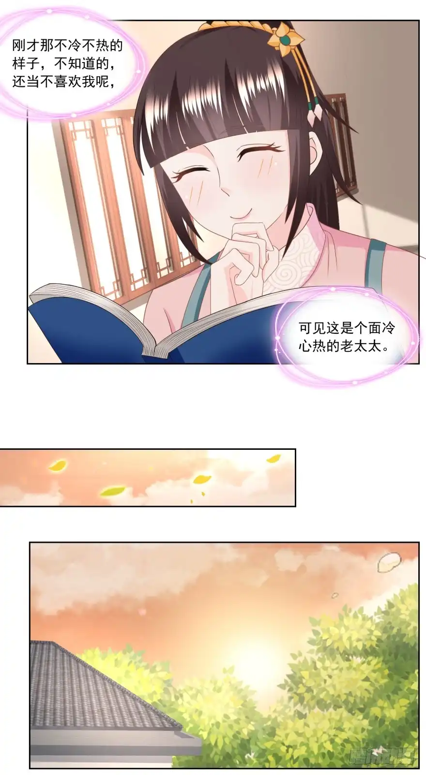 《农女殊色》第157回 面冷心热的婆婆 第21页