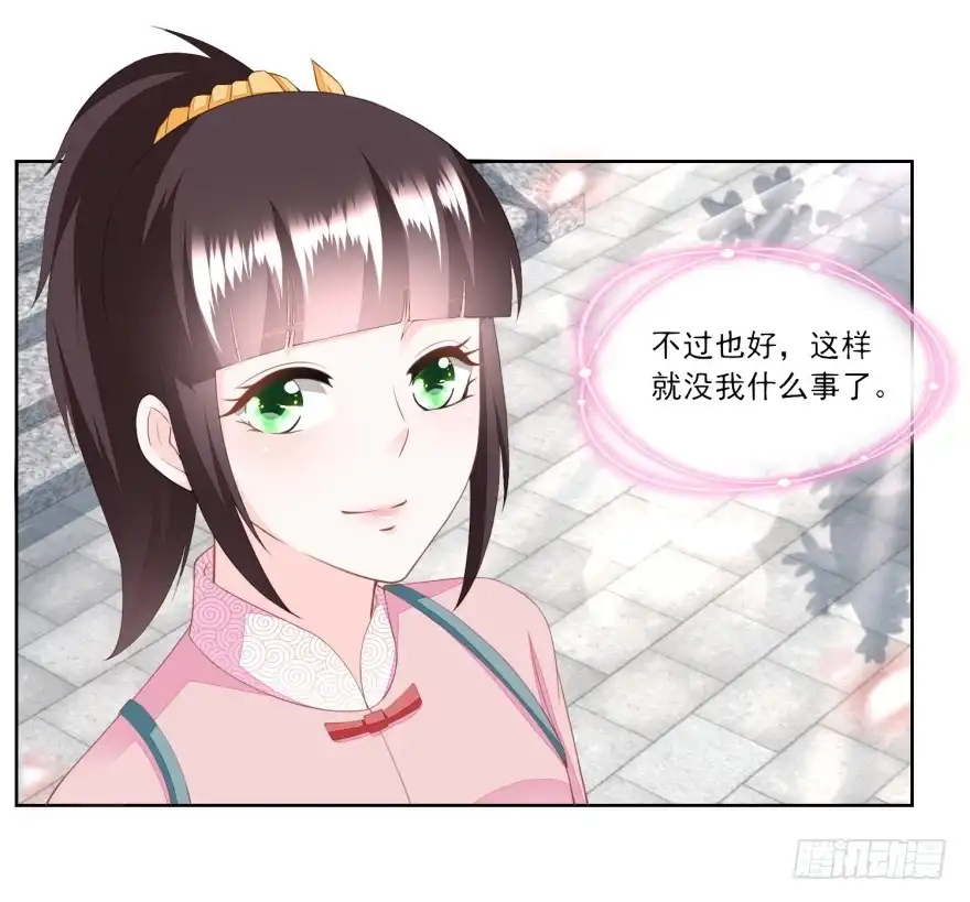《农女殊色》第157回 面冷心热的婆婆 第13页
