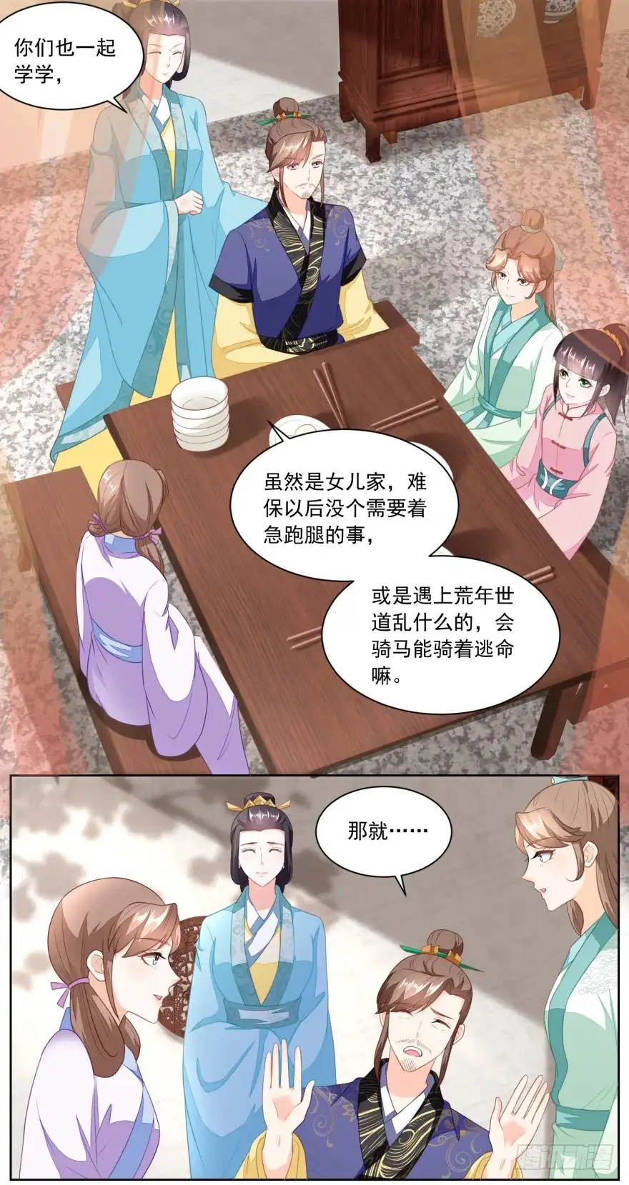 《农女殊色》第157回 面冷心热的婆婆 第5页