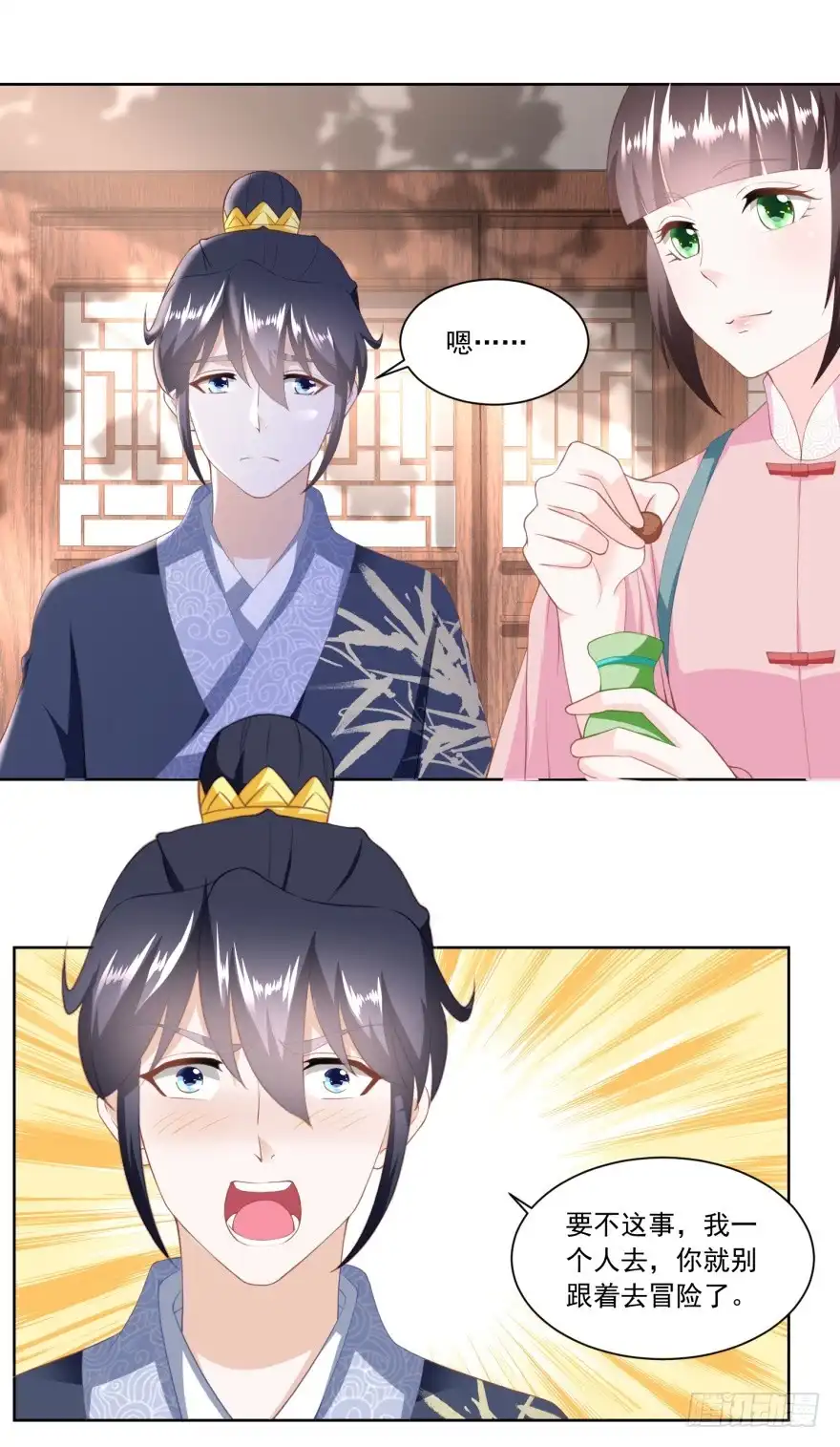 《农女殊色》第158回 复仇行动开始 第10页
