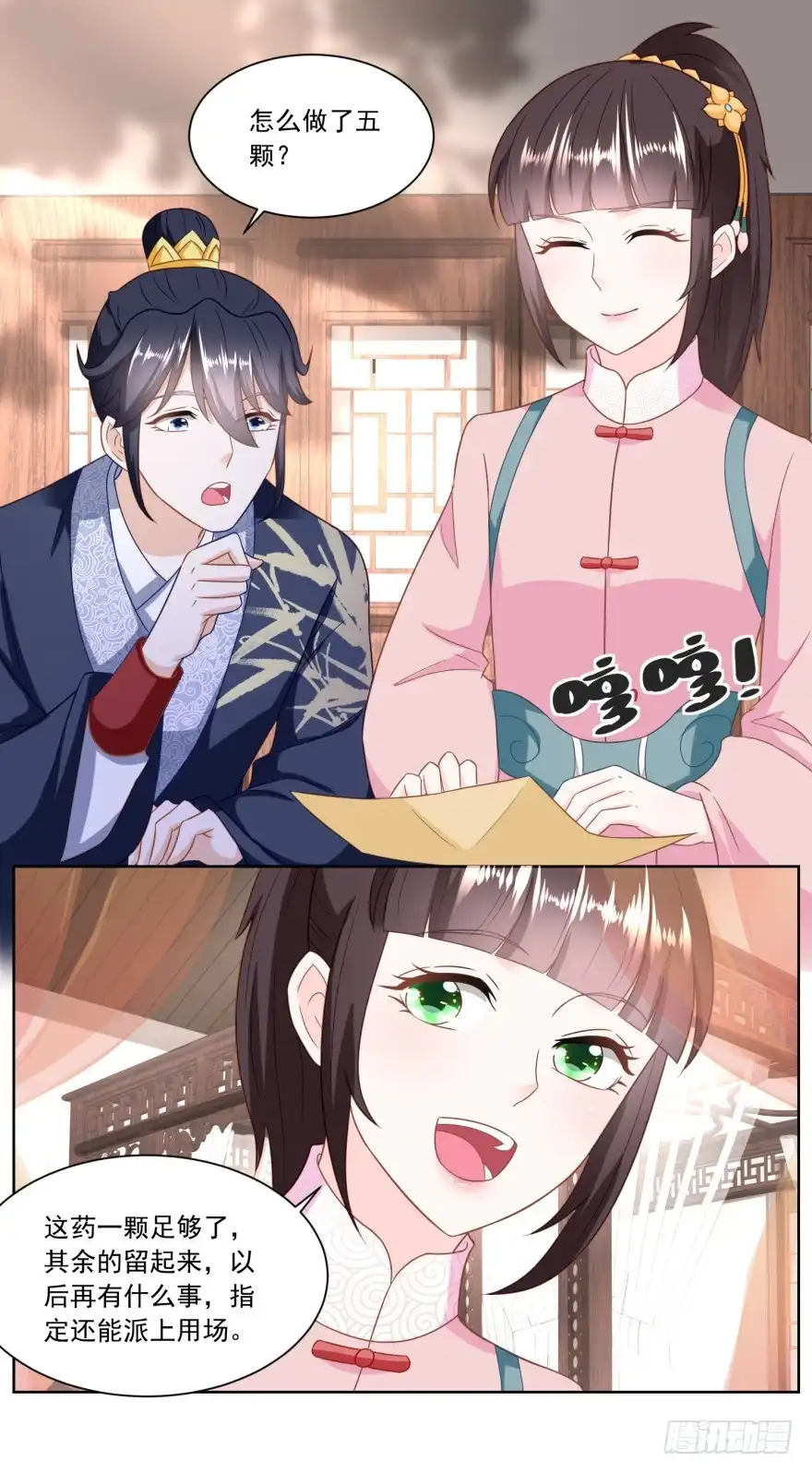 《农女殊色》第158回 复仇行动开始 第9页