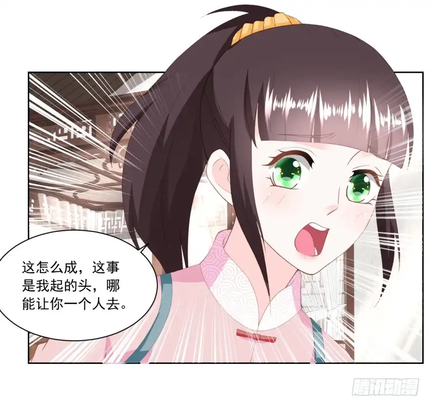 《农女殊色》第158回 复仇行动开始 第11页