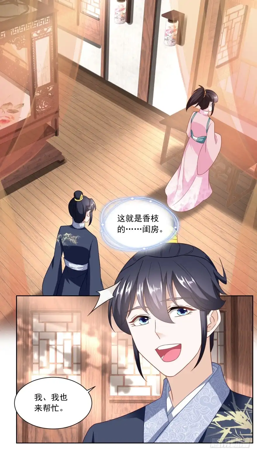 《农女殊色》第158回 复仇行动开始 第6页