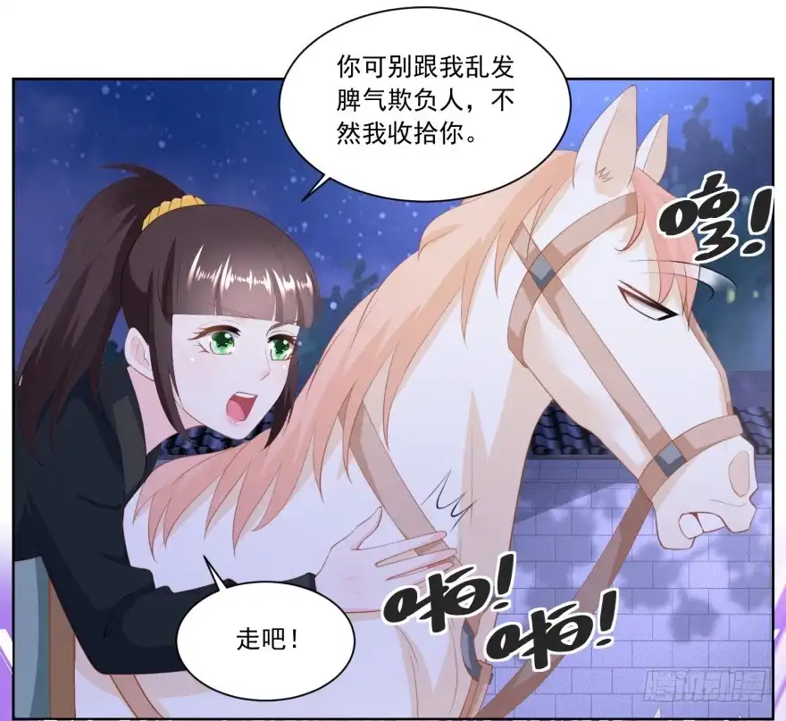 《农女殊色》第158回 复仇行动开始 第24页