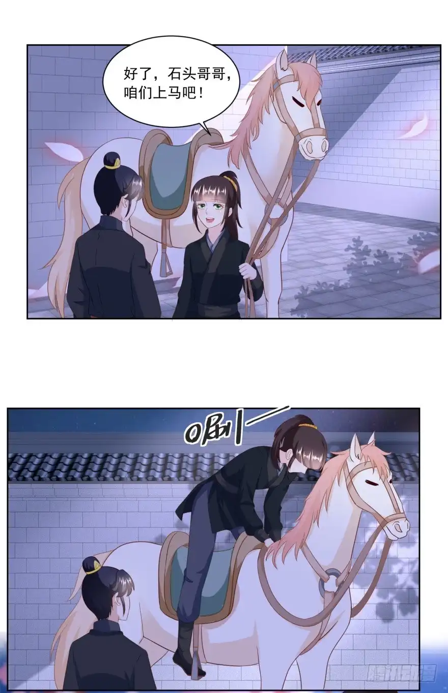 《农女殊色》第158回 复仇行动开始 第20页