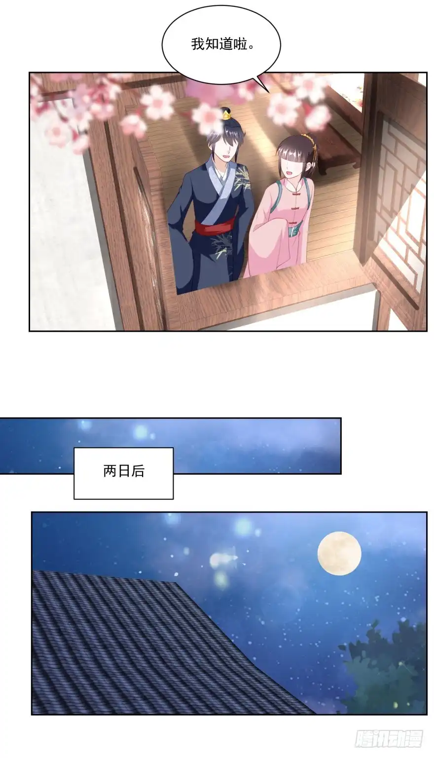 《农女殊色》第158回 复仇行动开始 第15页