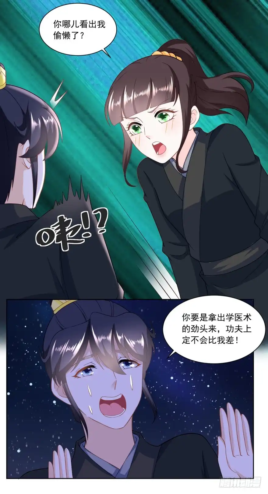 《农女殊色》第159回 夜闯县衙 第16页
