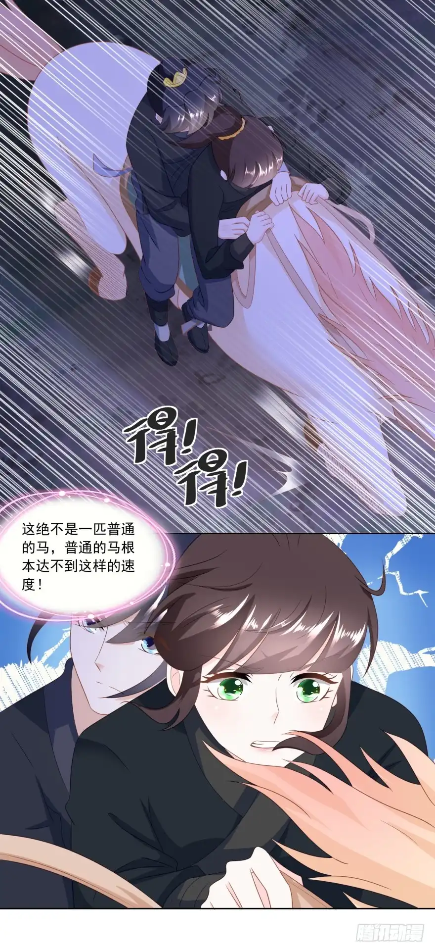 《农女殊色》第159回 夜闯县衙 第3页