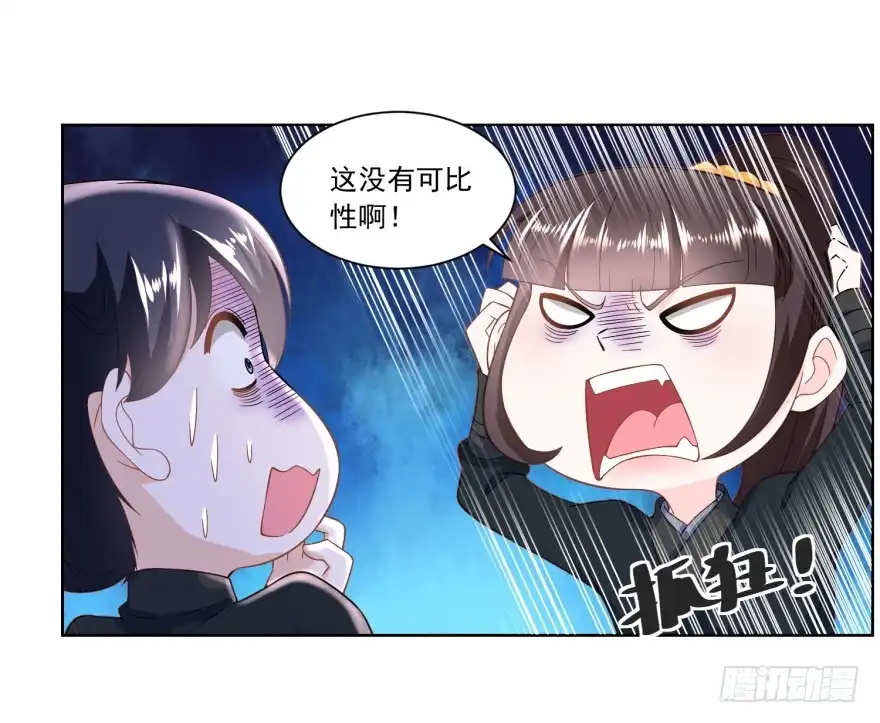 《农女殊色》第159回 夜闯县衙 第17页