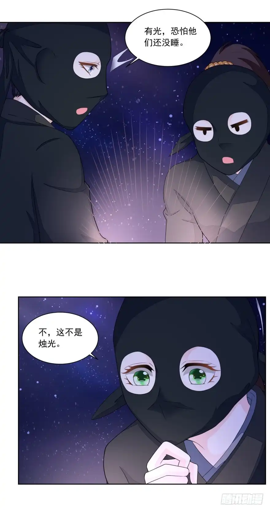 《农女殊色》第159回 夜闯县衙 第25页