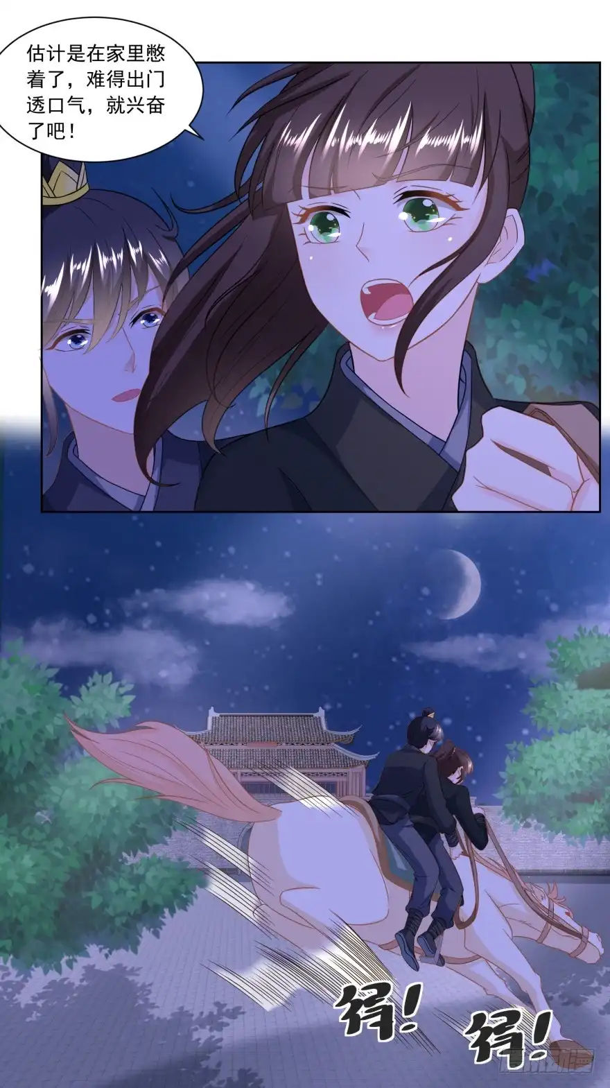 《农女殊色》第159回 夜闯县衙 第5页