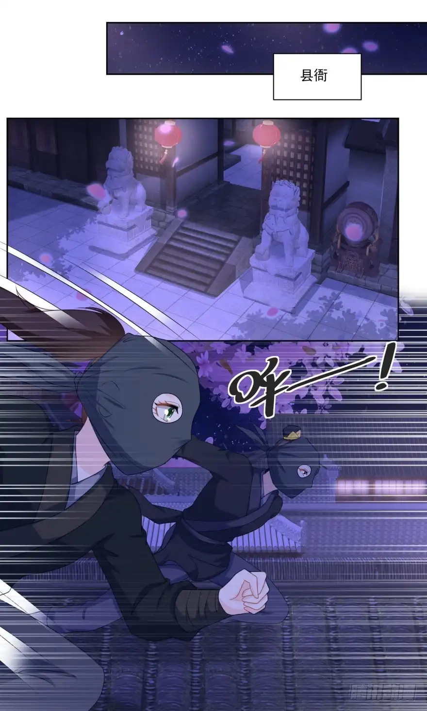 《农女殊色》第159回 夜闯县衙 第23页
