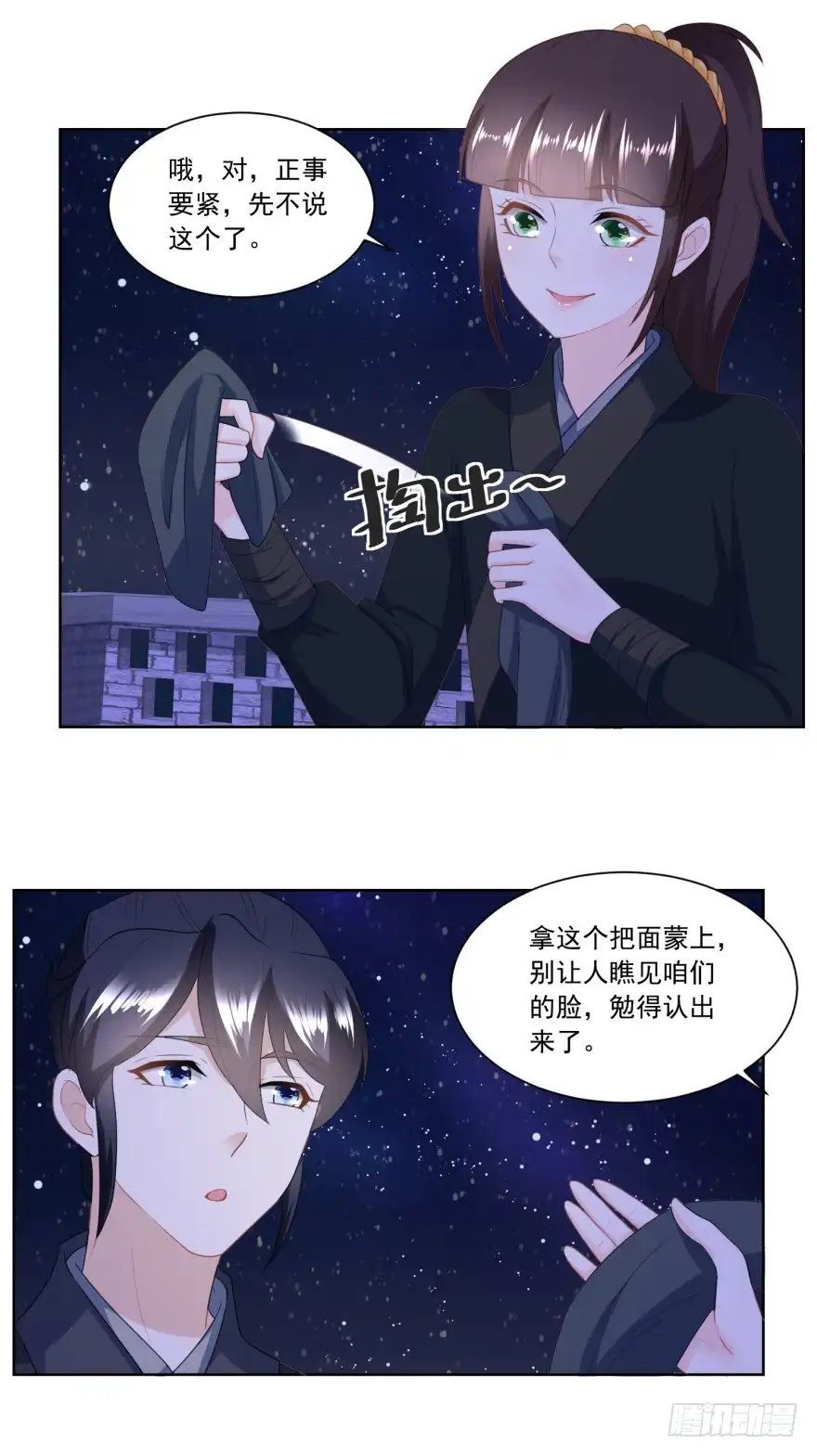 《农女殊色》第159回 夜闯县衙 第19页