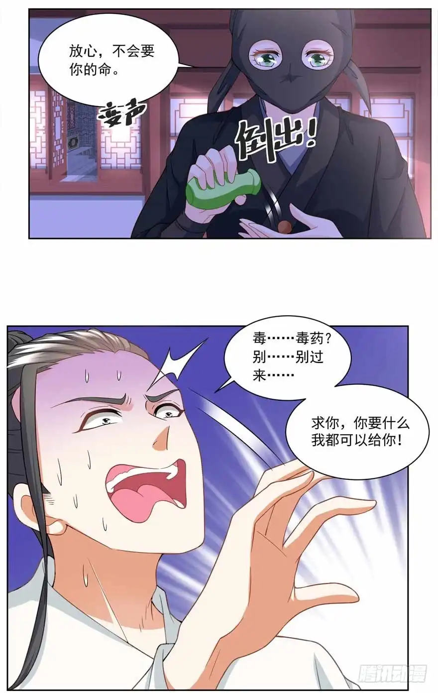《农女殊色》第160回 逼吞“毒药” 第13页