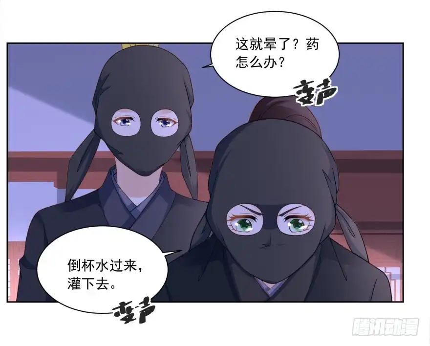 《农女殊色》第160回 逼吞“毒药” 第16页