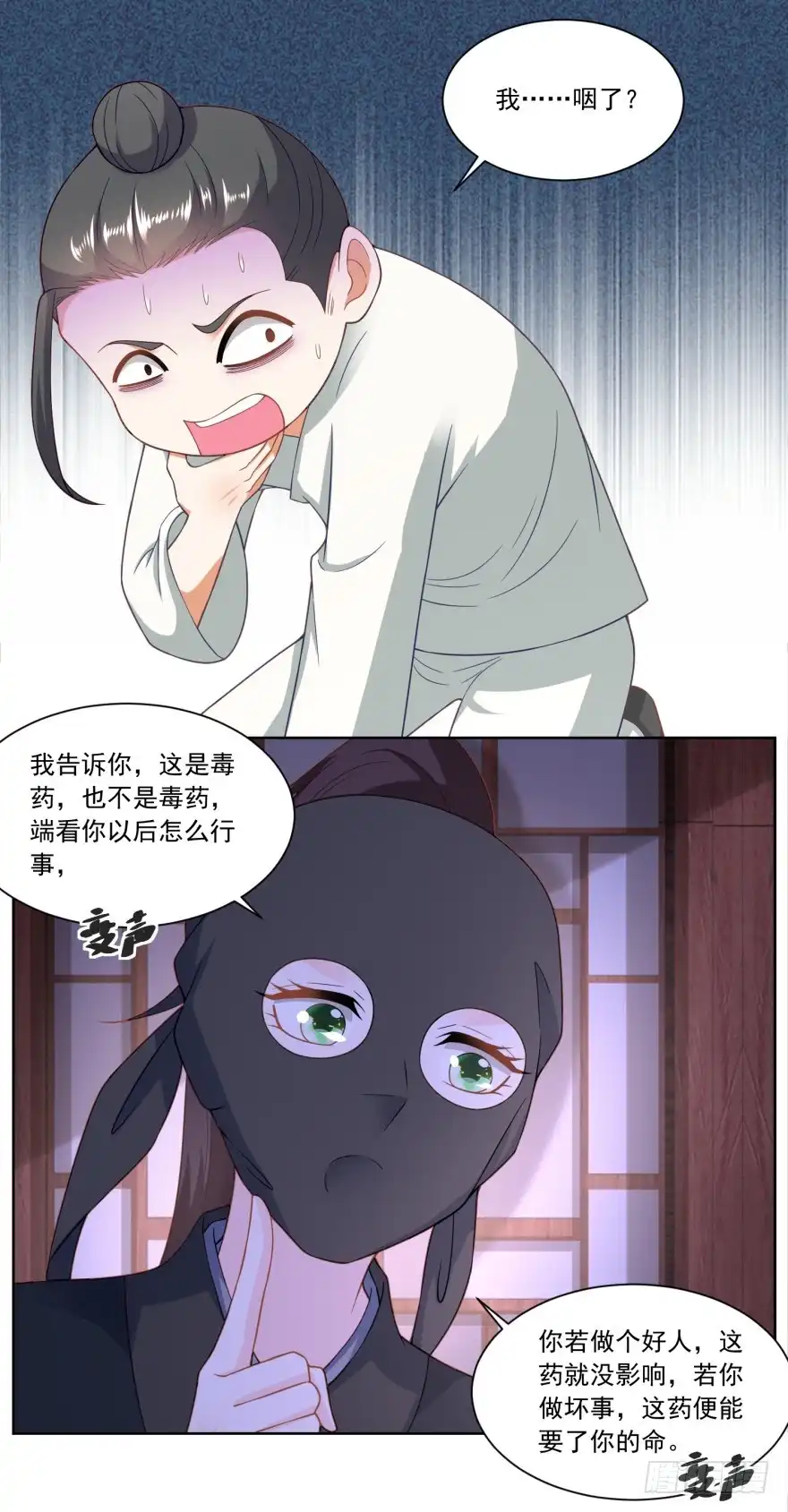 《农女殊色》第160回 逼吞“毒药” 第21页