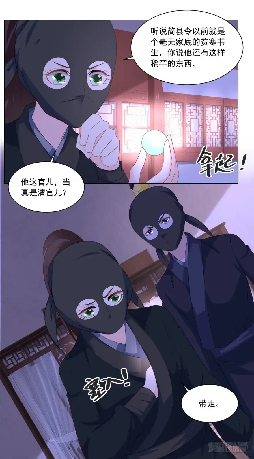 《农女殊色》第160回 逼吞“毒药” 第25页